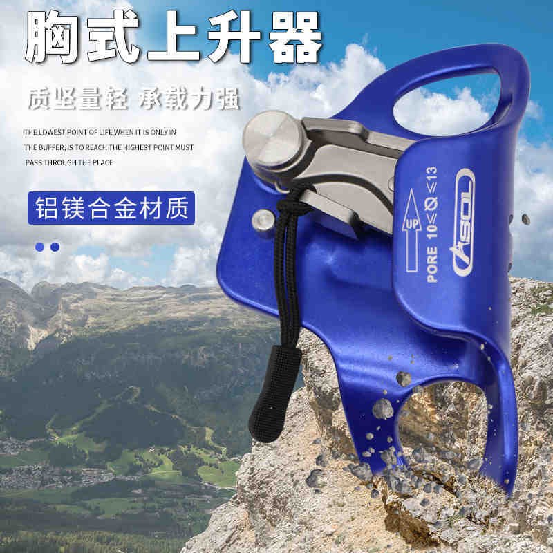 安索高空攀岩绳索上升胸式上升器爬绳器攀树攀爬攀登装备胸升