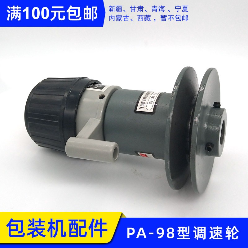 PA-98型调速轮 立式包装机调速头 无极调速轮 PA-98-19X6变速轮
