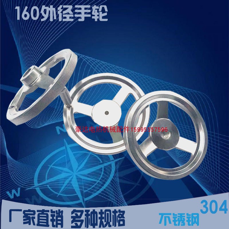 304不锈钢手轮 不锈钢手柄 车床手柄 160外径手轮 滚花边摇手 304