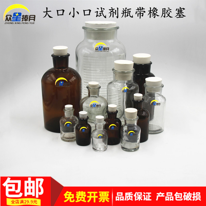 白棕色大小口试剂瓶带橡胶塞30/1000带刻度玻璃仪器教学实验器材