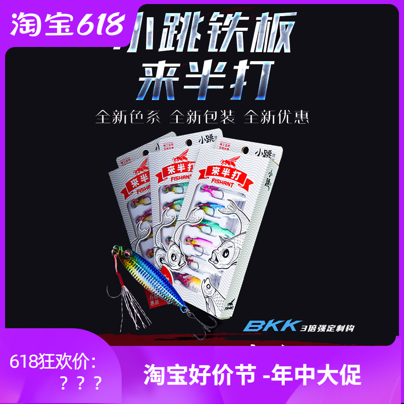2021款飞蚂蚁小跳铁板VIB远投金属路亚饵翘嘴来半打套装路亚假饵