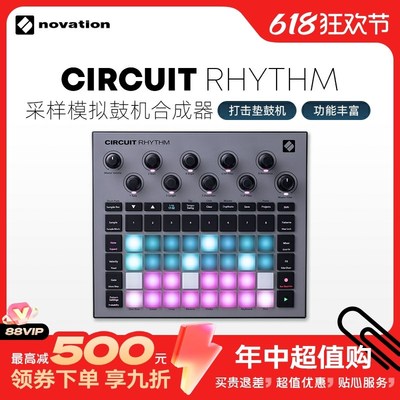 诺维逊 Novation Circuit RHYTHM  采样模拟鼓机合成器