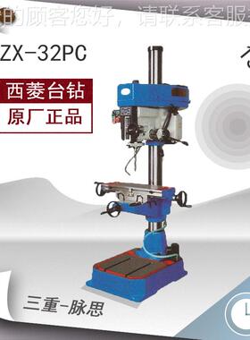 /铣含13菱%/ 西钻床 ZX-32ZX-32PCPC 税^