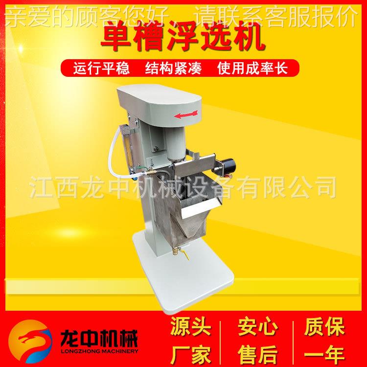 小型实验室浮选尾 金矿浮D选设备 XII-3LXF-0.75自吸气调节单槽浮