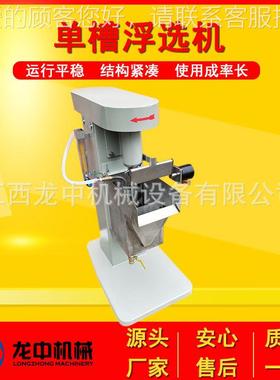 小型实验室浮选尾 金矿浮D选设备 XII-3LXF-0.75自吸气调节单槽浮