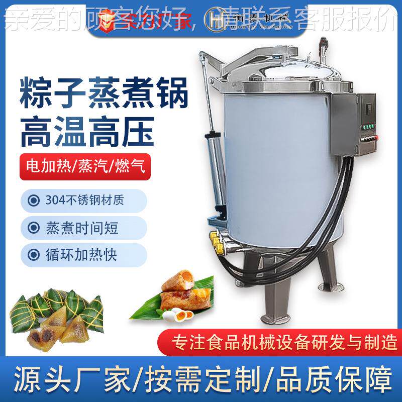 全自42动粽子生煮产加粽工线 糯米子高压蒸锅 真包空装粽子加工设
