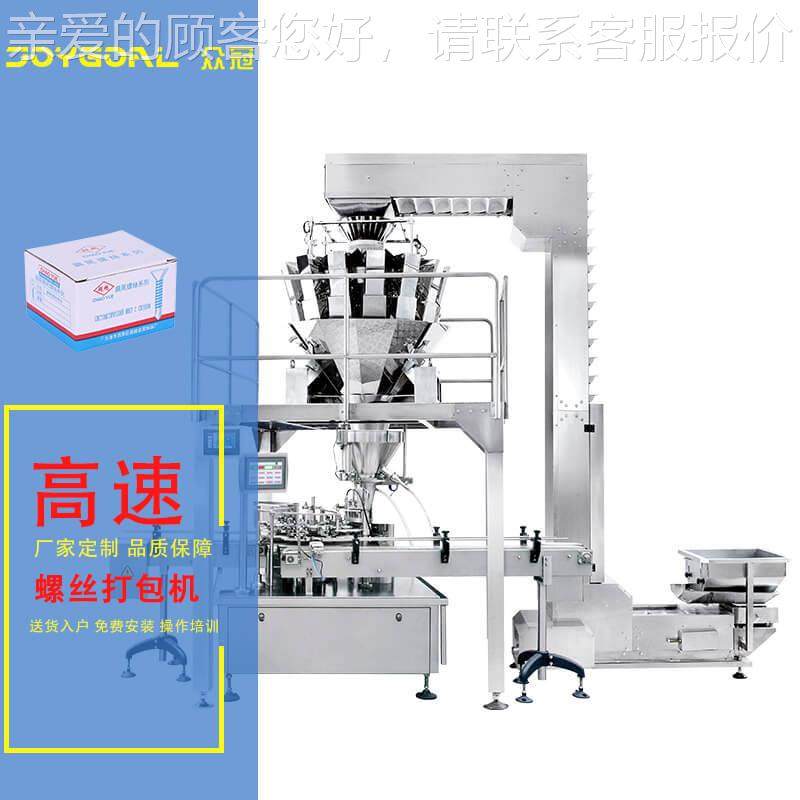 全756动自攻螺丝螺母螺帽铆钉称重包自装机盒五金装件分装机紧固