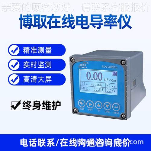 取在线业电率EC高精度分析传过程仪表ECG-2090海水养殖ECG-2博099