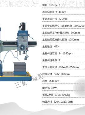 /含税413% /Z3040x13臂摇龙钻 Z300 Z3040x13 麒