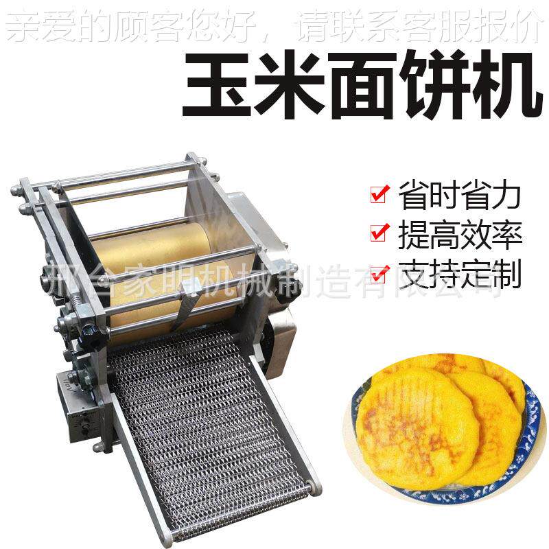商用一次成型饼机器仿45手工玉米杂面饼机小玉米粮饼机型杂面粮面
