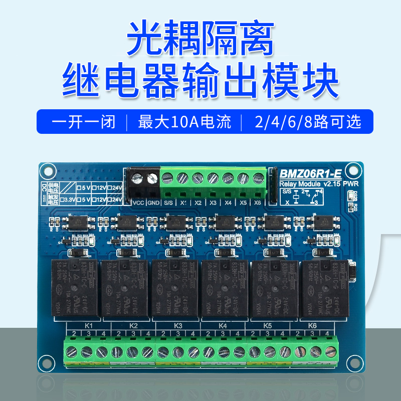 光耦隔离继电器模组 模块5V/12V/24V 单片机/树莓派/Arduino GPIO