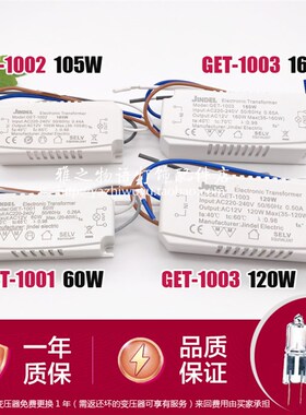 控制JINDEL金德利160W120W105W80W电子变压器G4电源AC220V转AC12V