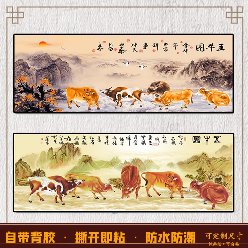 客厅挂画五牛图自粘贴画芯定制打印五牛图装饰画五牛图国画像横版图片