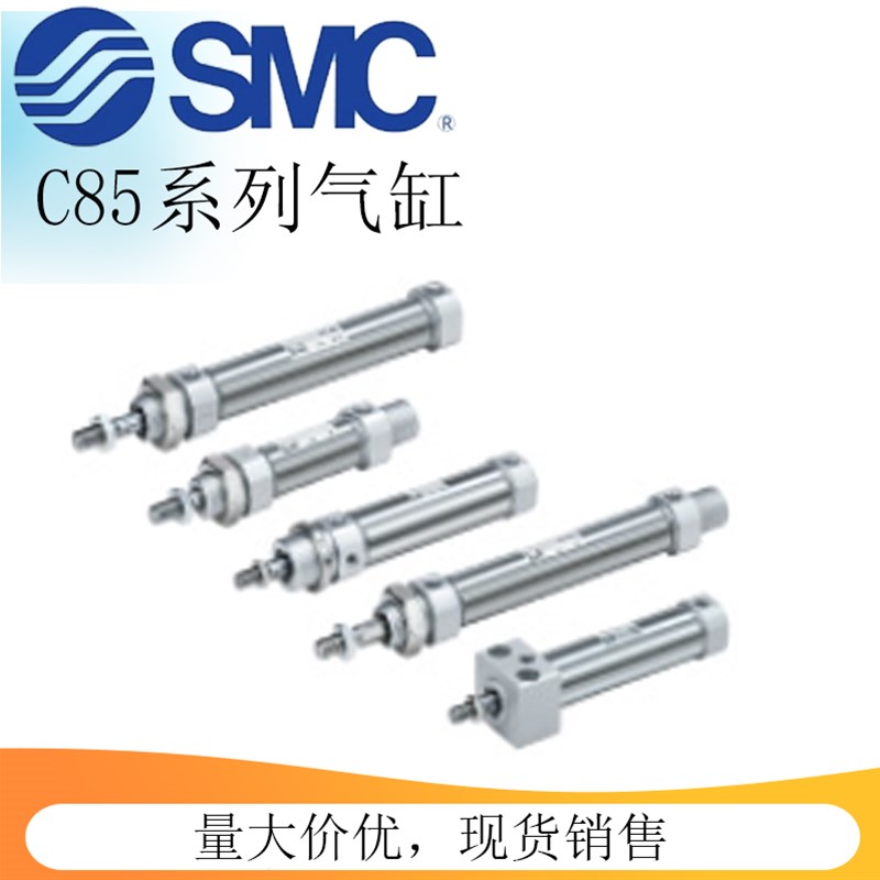 SMC原装迷你气缸C85N/CD85N8/10/12/16/20/25-25C-100C-150C-B-A