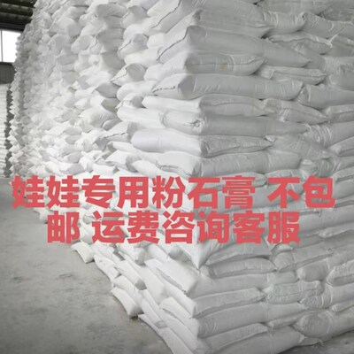 石膏娃娃专用粉