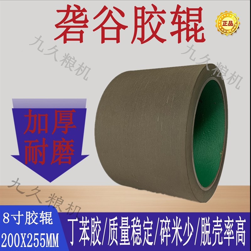 7寸8寸10寸砻谷机胶辊大米剥壳脱壳皮辊碾米机脱壳耐磨加厚胶辊轮