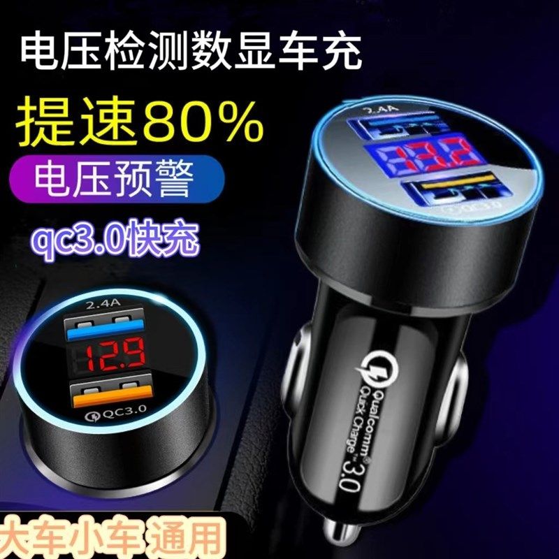 车载充电器快充电压检测数显车充点烟器转换插头汽车通用一拖二