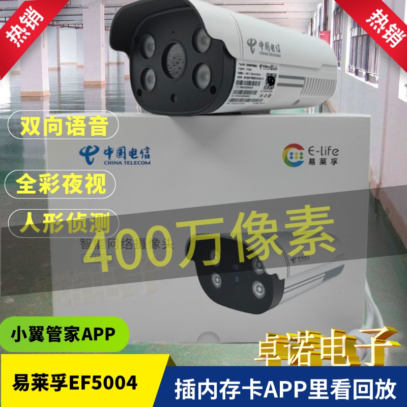 易莱孚EF5004 全彩夜视400W室外POE高清智能摄像头全网通EF1002v2
