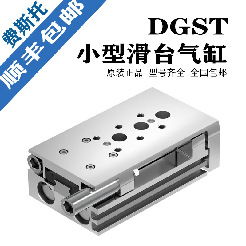 FESTO费斯托小型滑台气缸DGST6-8-10-12-16-10-20-30-PA-E1A-Y12A