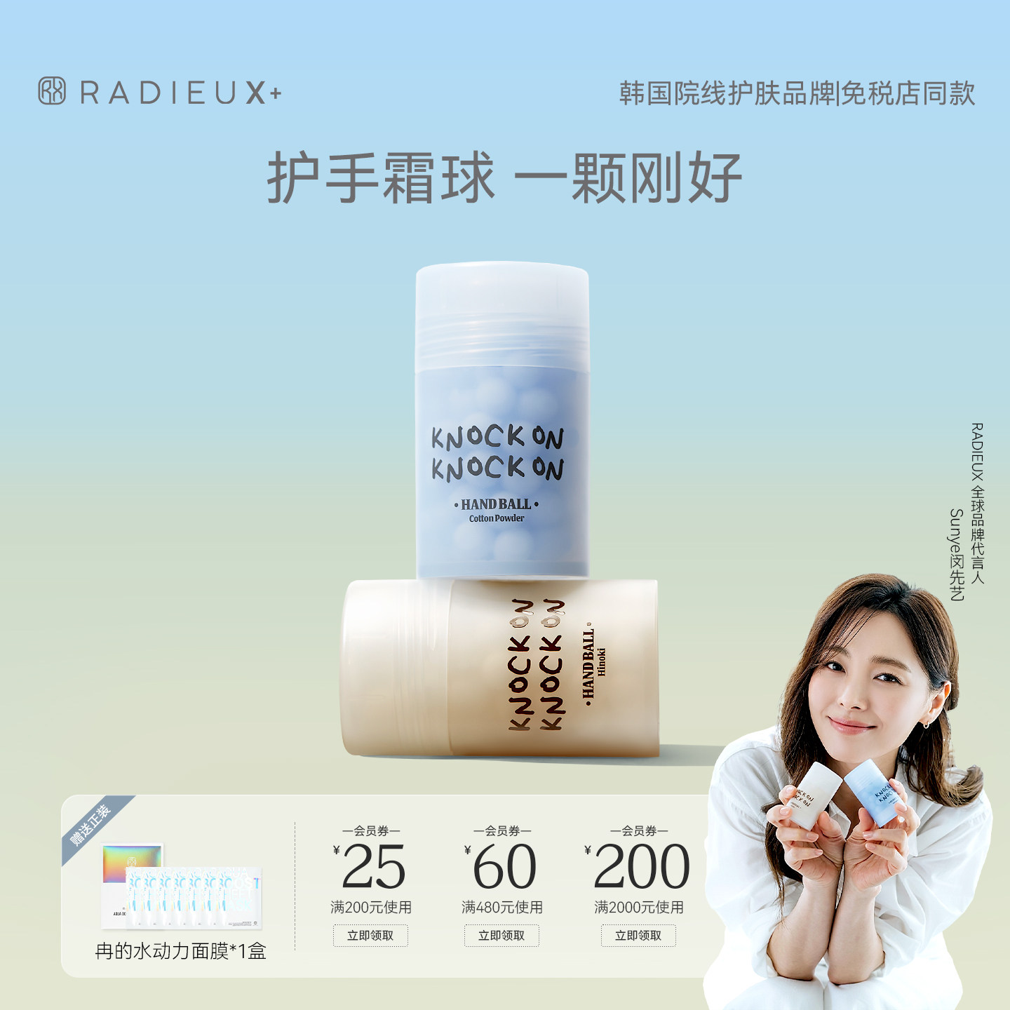 【双11抢先购】冉的RADIEUX 固体护手霜球保湿滋润礼物生日礼物