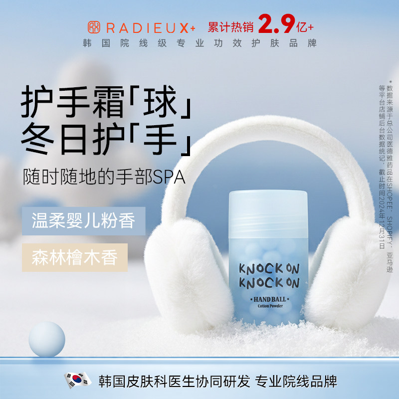 RADIEUX冉的【固体护手霜球】保湿滋润秋冬便携生日伴手新年礼物,美容护肤/美体/精油,护手霜,淘宝优惠券,粉丝福利购,淘宝优惠卷
