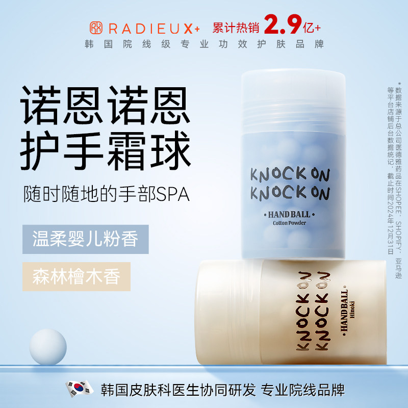 【生日礼物】RADIEUX韩国护手霜球保湿滋润补水便携小支女生礼物