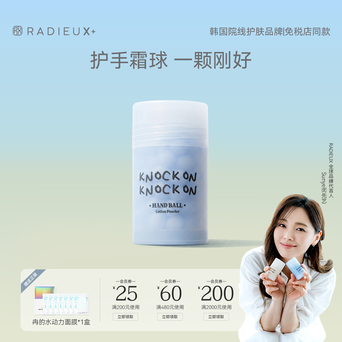 【双11抢先购】RADIEUX护手霜球保湿滋润女生日礼物伴手礼