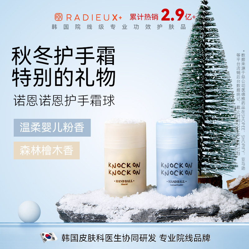 RADIEUX冉的【情人节礼物】固体诺恩护手霜球保湿滋润生日伴手礼,美容护肤/美体/精油,护手霜,淘宝优惠券,粉丝福利购,淘宝优惠卷