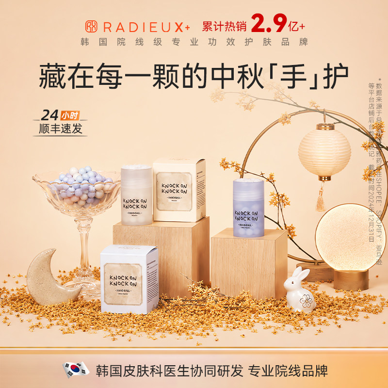 【中秋礼物】RADIEUX 韩国护手霜球滋润保湿补水便携小支生日礼物