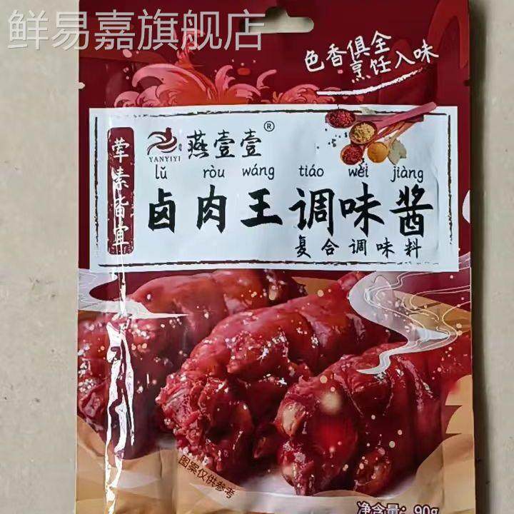 燕壹壹卤肉王调味酱卤肉酱炖肉酱汁卤水卤肉料包调味料每袋90g,粮油调味/速食/干货/烘焙,酱类调料,淘宝优惠券,粉丝福利购,淘宝优惠卷