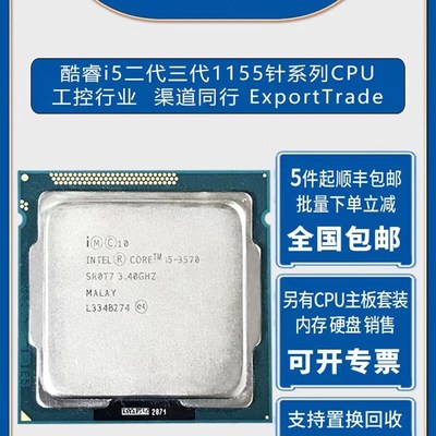 i5-3570 3550 3470 3450 3330 2500 2400 2300 2600S 2700K 3770K