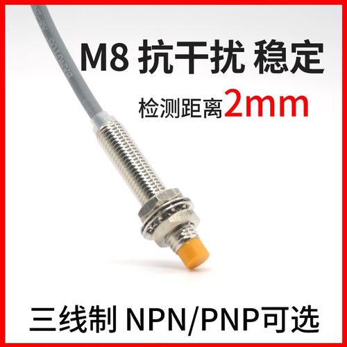 M8邦拓斯BANGTOS接近开关三线NPN常开24V金属感应传感器A8-2NO