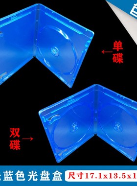 优质超厚单双碟装蓝光DVD光盘盒 光碟盒cd盒浅蓝色可插封面10厘米