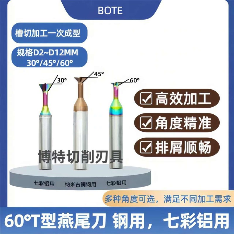 60度钨钢合金涂层钢用DLC七彩铝用燕尾刀反倒角刀 30/45/60