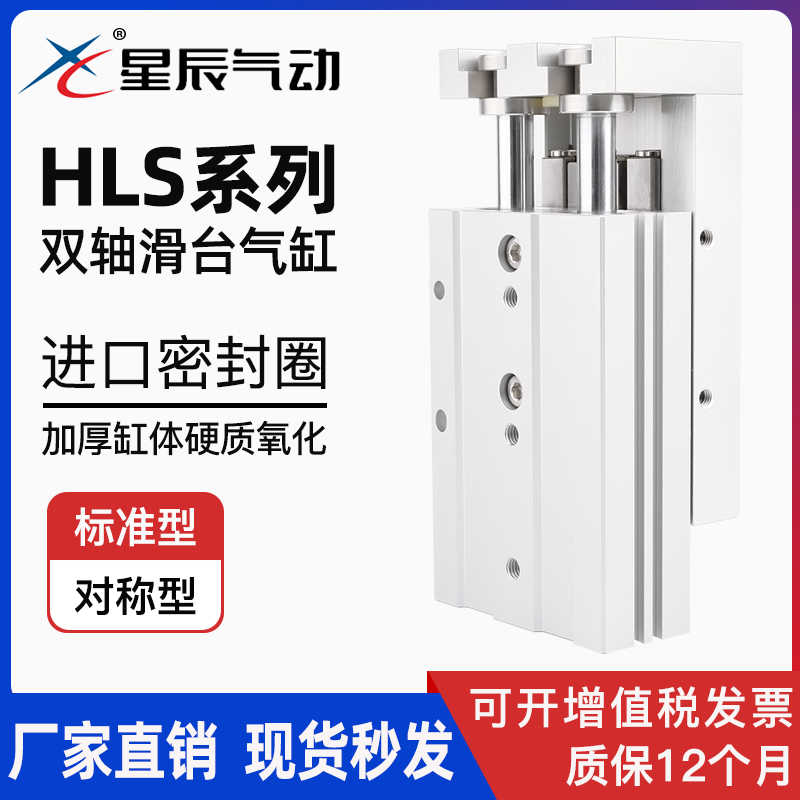 星辰气动滑台气缸HLS6/8/12/16/20/25-10X20X30X40X50X75X100SAS