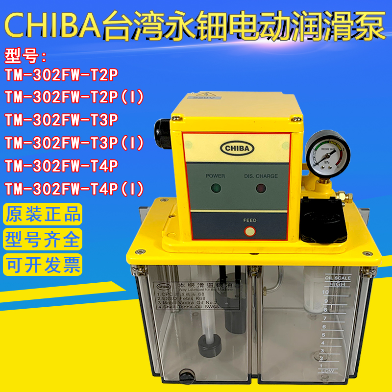 CHIBA永佃TM302FWT4P电动润滑油泵T2P/T3P/T2P(I)T3P(I)/T4P(I)