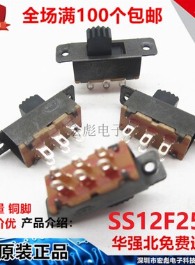 SS12F25 G5 G6 G7MM柄高 带孔 带耳 螺丝孔 立式2档3脚 拨动开关