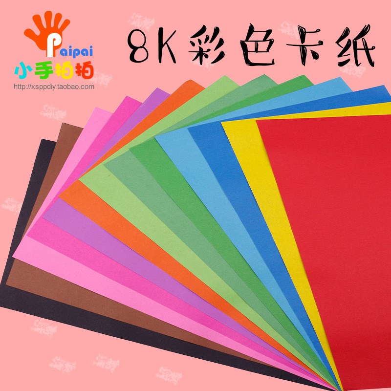 8k彩色卡纸4开厚硬卡纸200g 儿童diy手工剪纸彩纸圣诞贺卡包邮