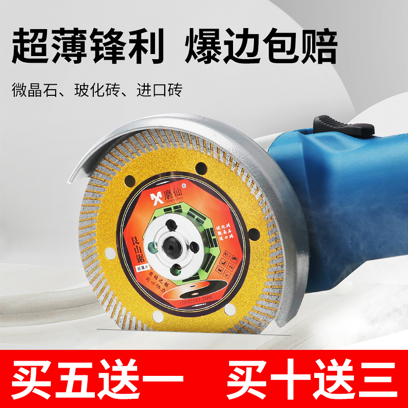 磨仙艮山锯瓷砖切割片超薄干切角磨机刀片陶瓷玻化砖专用金刚石片