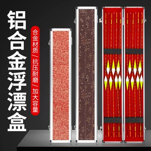 铝合金漂盒多功能鱼漂盒大容量多规格加大加长便携浮标收纳盒渔具
