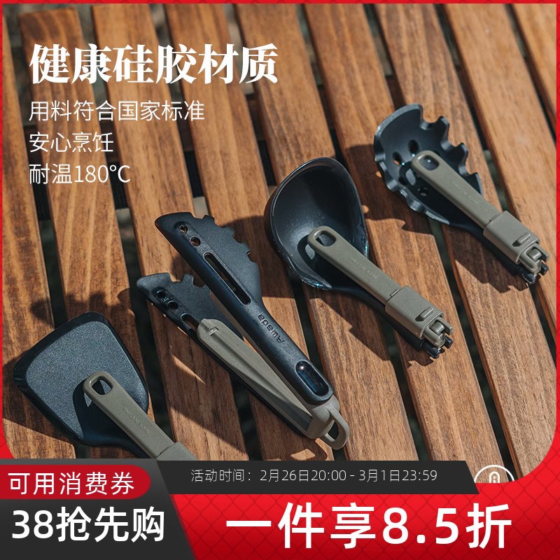 Awada户外硅胶炊具铲勺套装折叠锅铲汤勺便携露营轻量化厨具套装