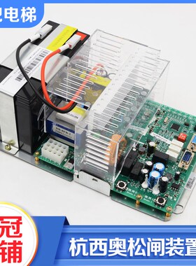 电梯电动松闸装置XO5286A167 186 213 302松闸电源适用杭州西奥
