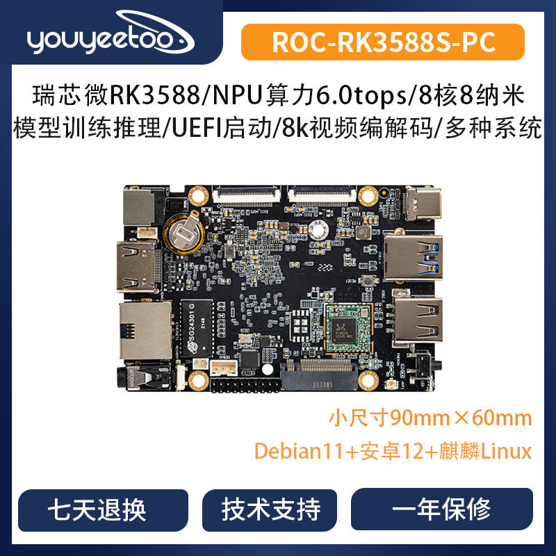 瑞芯微rk3588s开发板ROC-RK3588S-PC主板安卓12核心板8K/4K/NPU