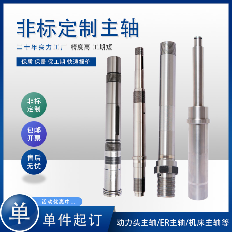 机床主轴定做花键轴电机轴ER轴车床轴磨床轴非标定做厂家来图打样