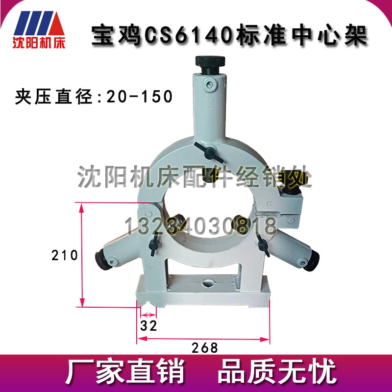 中心架宝鸡机床配件CS6140 CS6150标准 加大中心架 范围20-150 70