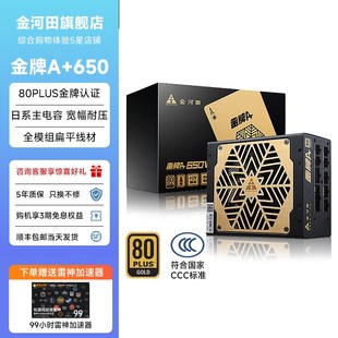金河田金牌A 机ATX5060ti全模组电源峰值750W 650W电源电脑台式