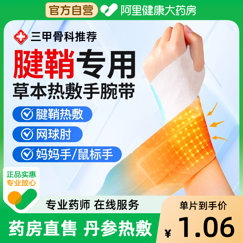 丹参蒸汽手腕热敷贴腱鞘护腕带关节保暖鼠标手自发热神器妈妈手