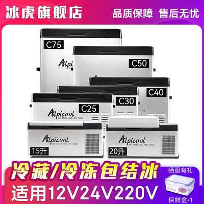 冰虎车载冰箱压缩机制冷12V24V车家两用冷冻冷藏汽车货车小型冰箱