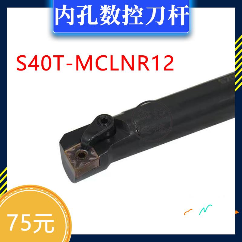 内孔 数控刀杆 S40T-MCLNR12 S40U-MCLNL12 S50U S50V MCLNR16/19