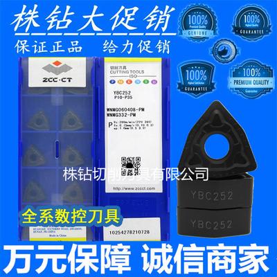 株洲小号桃形数控刀片WNMG060408-PM YBC251 YBC252外圆钢件刀粒